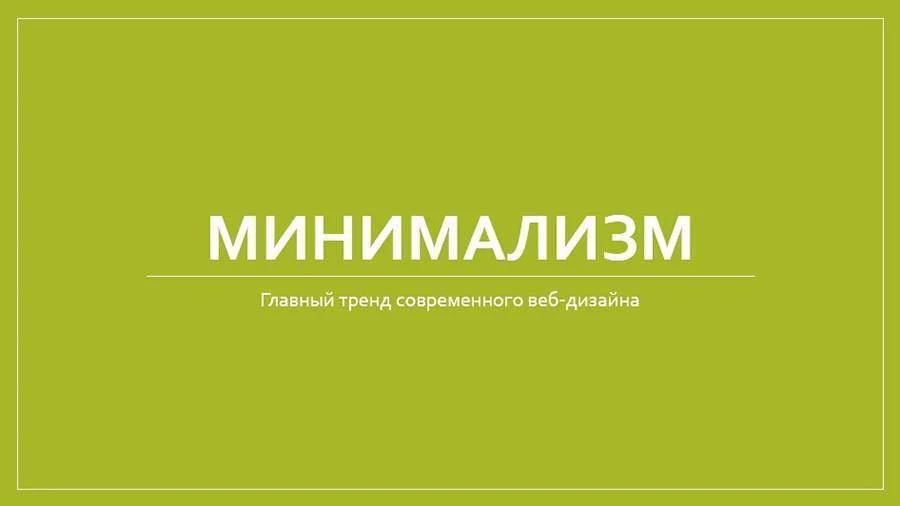 Как сделать презентацию, если вы не дизайнер