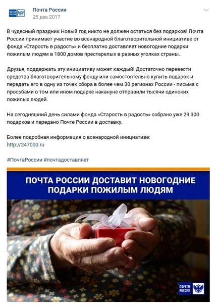 «Почта России» уже в теме «Почта России» уже в теме