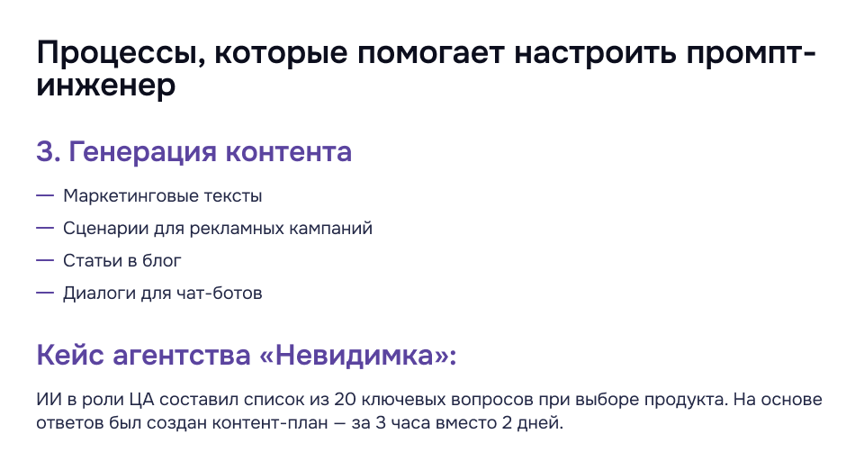 Как промпт-инженер использует ИИ для создания контента Генерация маркетингового контента с помощью нейросети