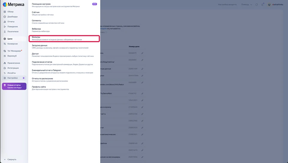 Настройки фильтров трафика в Яндекс.Метрике