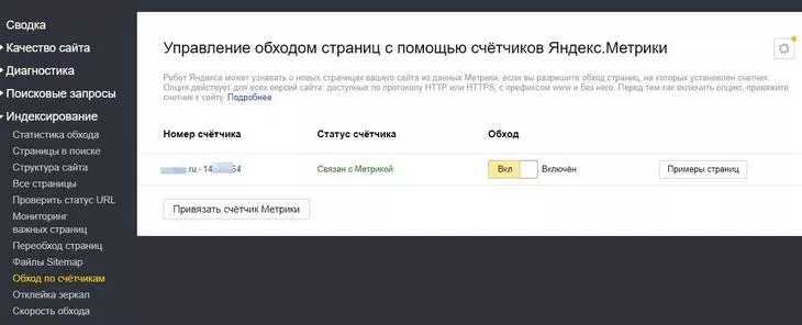 В «Вебмастере» мы настроили связь и обход страниц с помощью Яндекс.Метрики