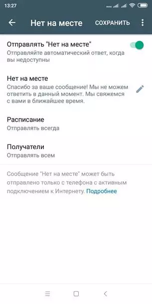 Автоматический ответ WhatsApp