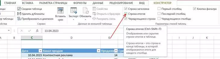 Включение строки итогов в конструкторе умных таблиц