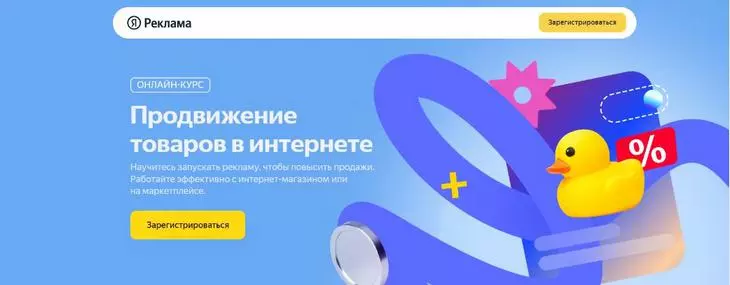 Нужно оставить только почту — и смотрите лекции бесплатно Регистрация на Яндекс курсе для онлайн-продавцов