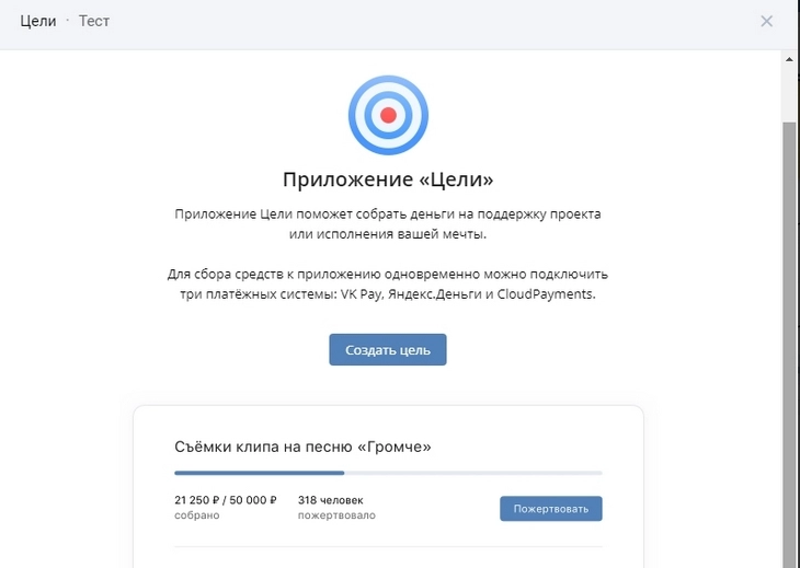 Первым делом жмем «Создать цель» Первым делом жмем «Создать цель»