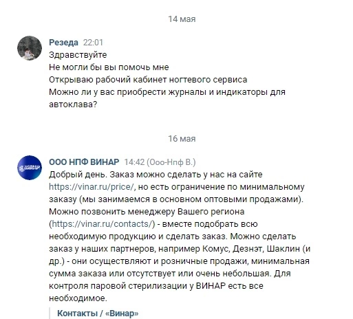 Заявки, которые мы получаем в личные сообщения Как получать заявки из соцсетей
