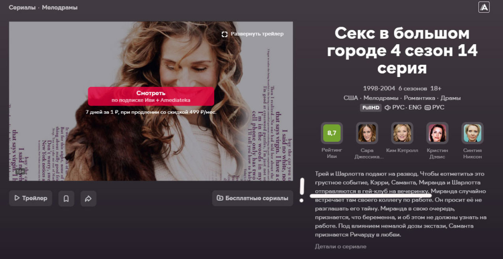 ЛГБТ-контент легко можно найти в старых сериалах, наподобие «Секс в большом городе», «Друзья», «Два с половиной человека» и так далее ЛГБТ в «Сексе в большом городе»