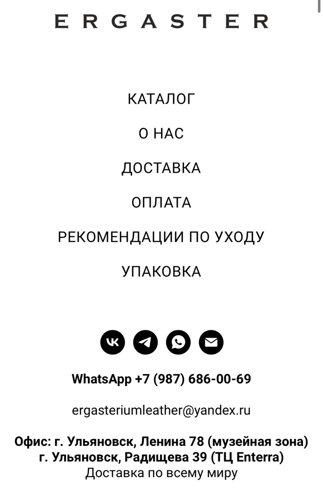 На сайте ульяновской мастерской — сразу вся важная информация Сайт кожевенной мастерской ERGASTER