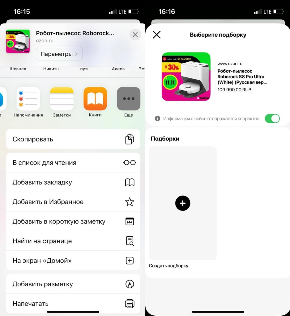 Как сохранить чойс в приложении Чойс сохранить