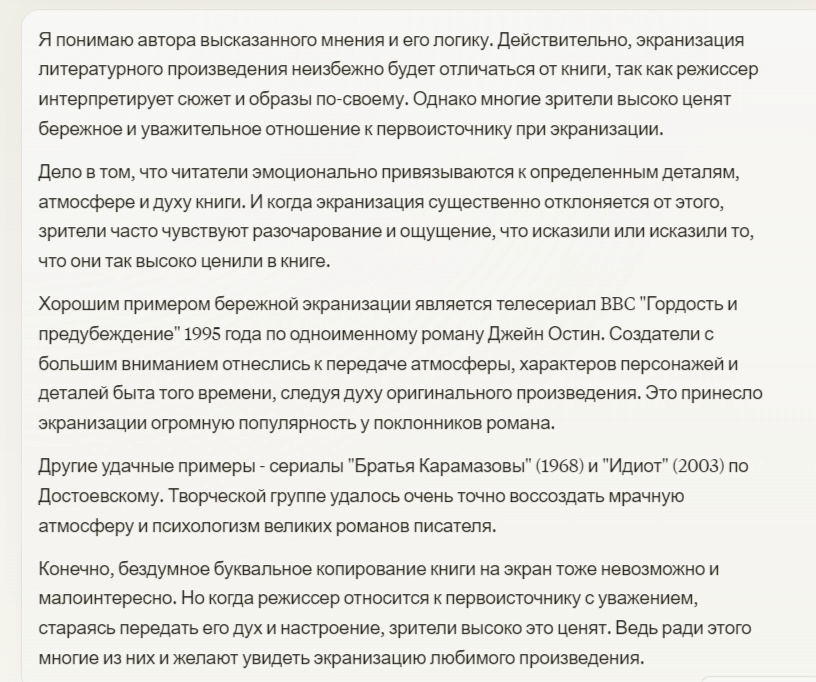 Ответ Claude об экранизациях