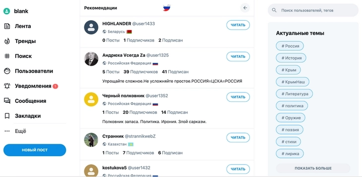 Даже логотип нового сервиса – калька: та же птичка, только выкрашенная в триколор Лента рекомендаций RuTvit