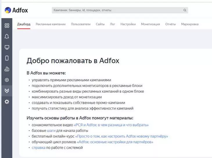 Стартовый экран системы управления рекламой AdFox Стартовый экран системы управления рекламой AdFox