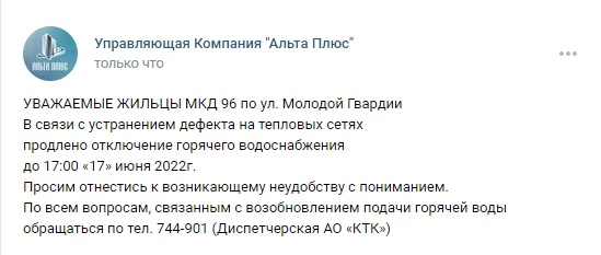 Есть и плюс – в посте указана контактная информация диспетчерской. Так управляющая компания показывает, что видит в жильцах не просто сторону, которой надо что-то сообщить, но людей, с которыми нужно поддерживать диалог Маркетинг отключения горячей воды