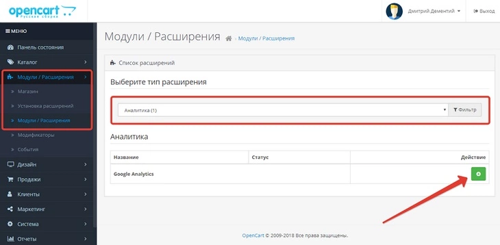 Активируем модуль Google Analytics