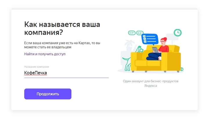 Как зарегистрироваться в Яндекс Бизнес