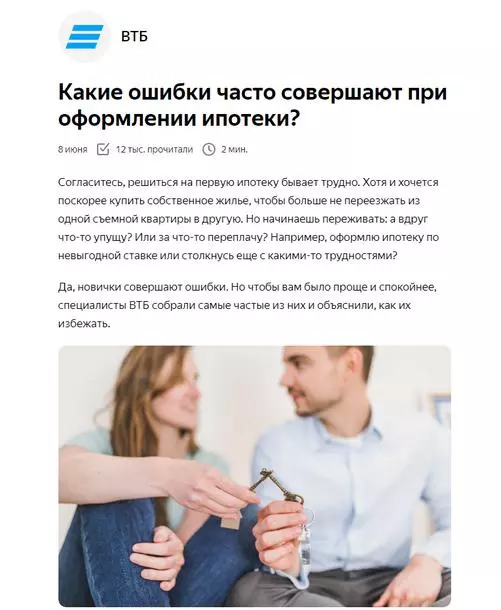 Текст с таким содержанием можно было бы озаглавить как список: Х ошибок, которые часто совершают при оформлении ипотеки Тесты для ПромоСтраниц