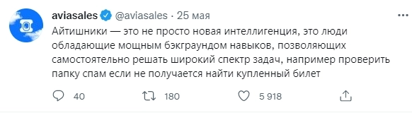 Твиты к миграции айтишников Ситуативный СММ от Авиасейлс