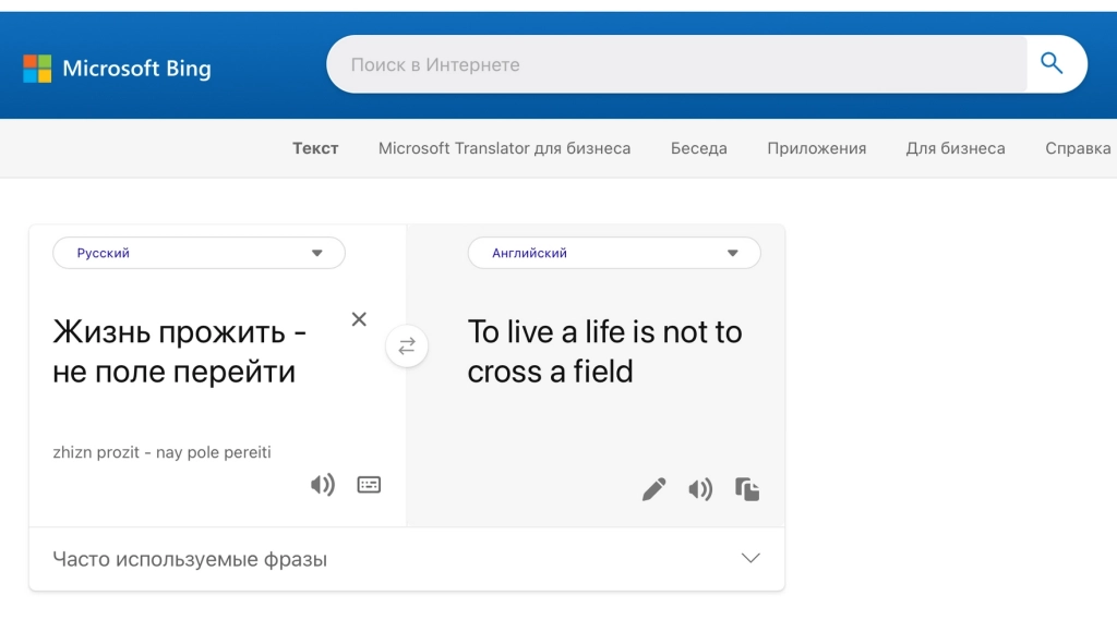 Перевод третьей пословицы Перевод от Bing с русского на английский