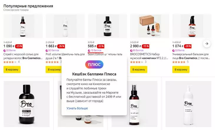 За покупку товаров продавцов, которые участвуют в программе лояльности, покупателям начисляется кэшбэк на Яндекс.Плюс Яндекс Плюс на Яндекс Маркете