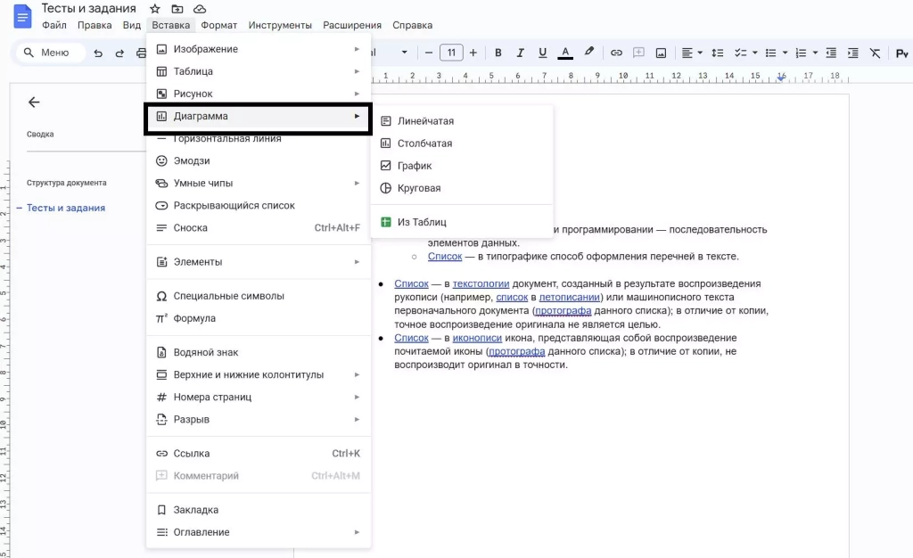 Google docs диаграммы