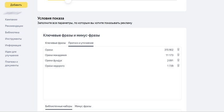 Обратите внимание на прогнозируемую частотность для каждой фразы Прогноз позволяет уточнить частотность любой фразы или ключевого слова