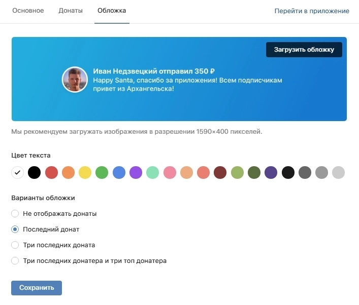Выберите «Не отображать донаты», если эта фишка вам не нужна Выберите «Не отображать донаты», если эта фишка вам не нужна