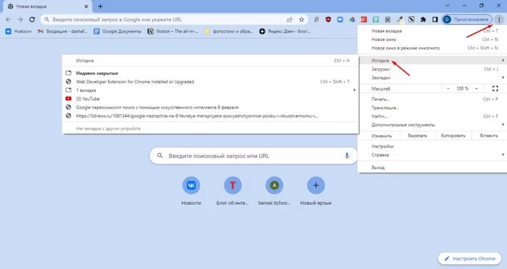 Как посмотреть историю запросов в браузере Google Chrome на десктопе