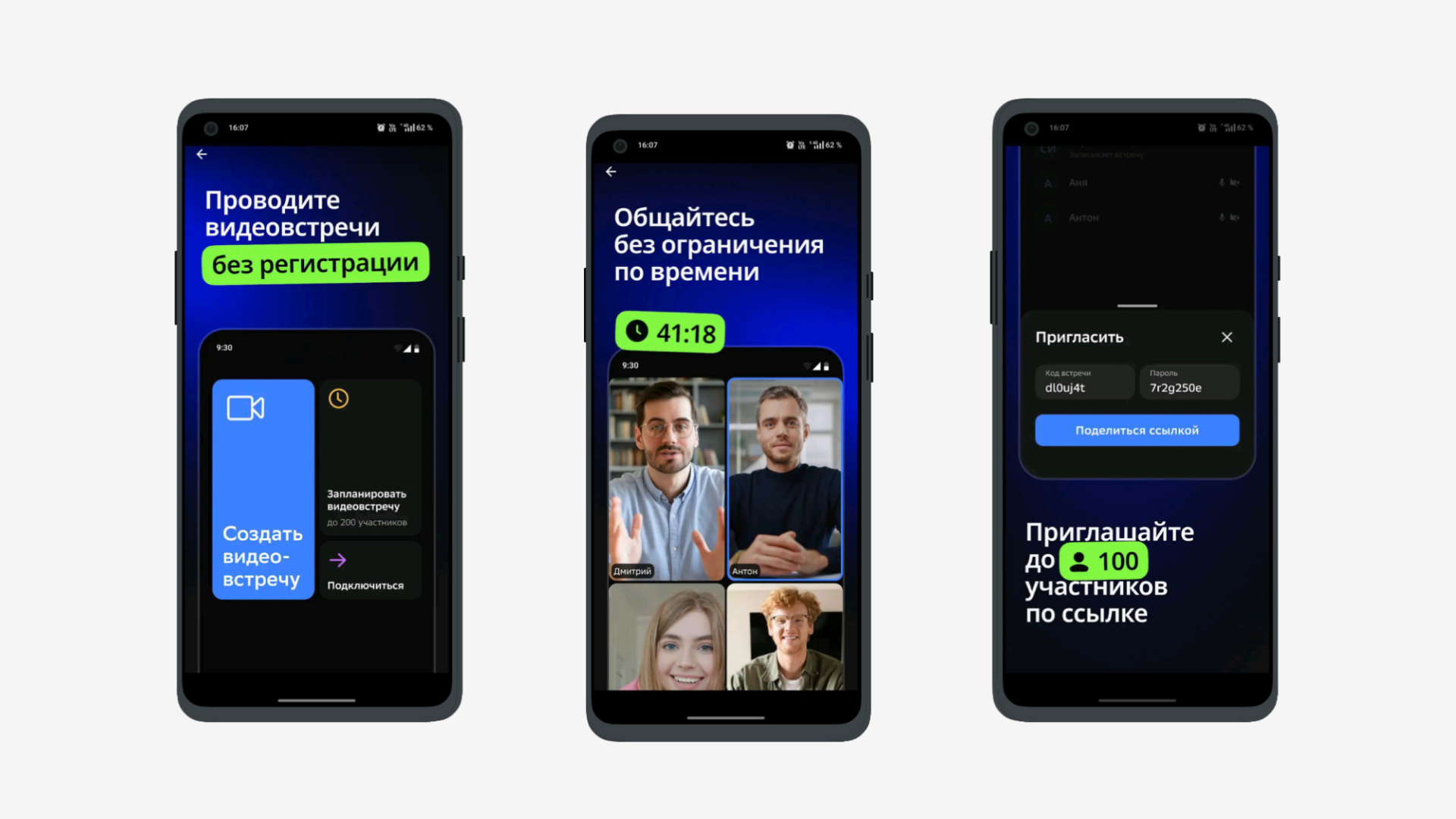 SaluteJazz — платформа для видеосвязи от Сбера Онлайн платформа для конференций: интерфейс SaluteJazz на смартфоне