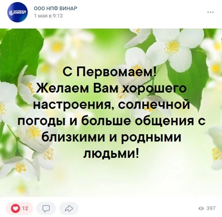 Поздравления, как правило, получают хорошие охваты Поздравления в соцсетях