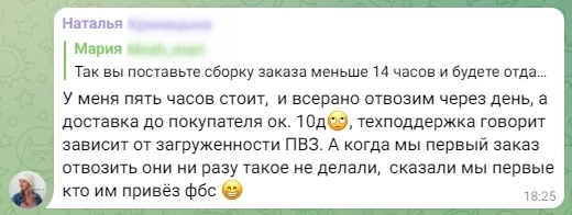 FBS Ozon — отзывы о работе