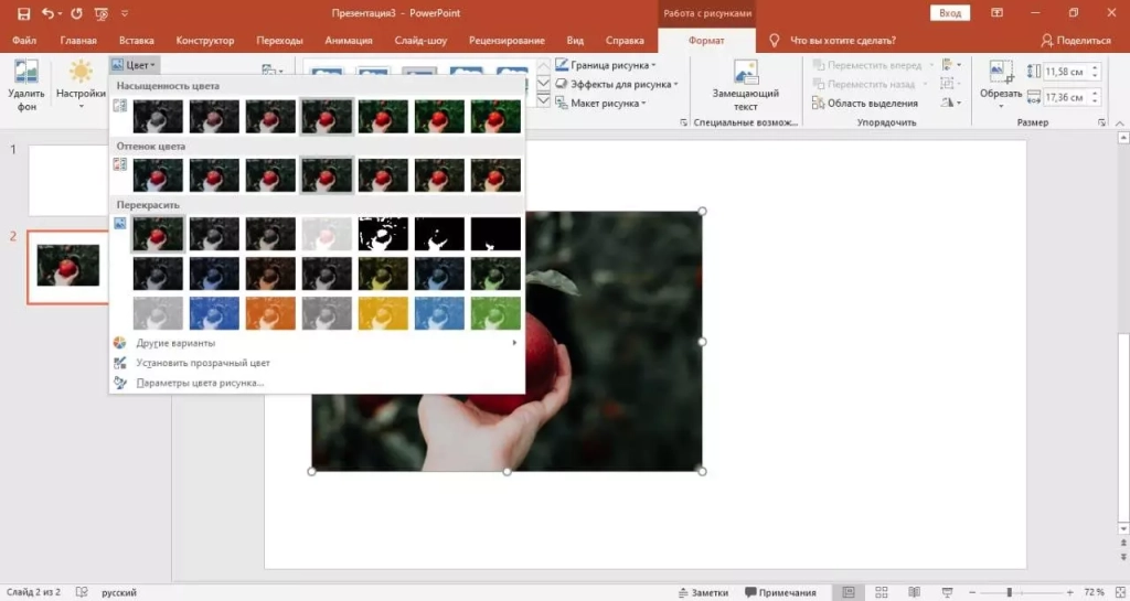Как сделать прозрачный фон картинки в PowerPoint | VK