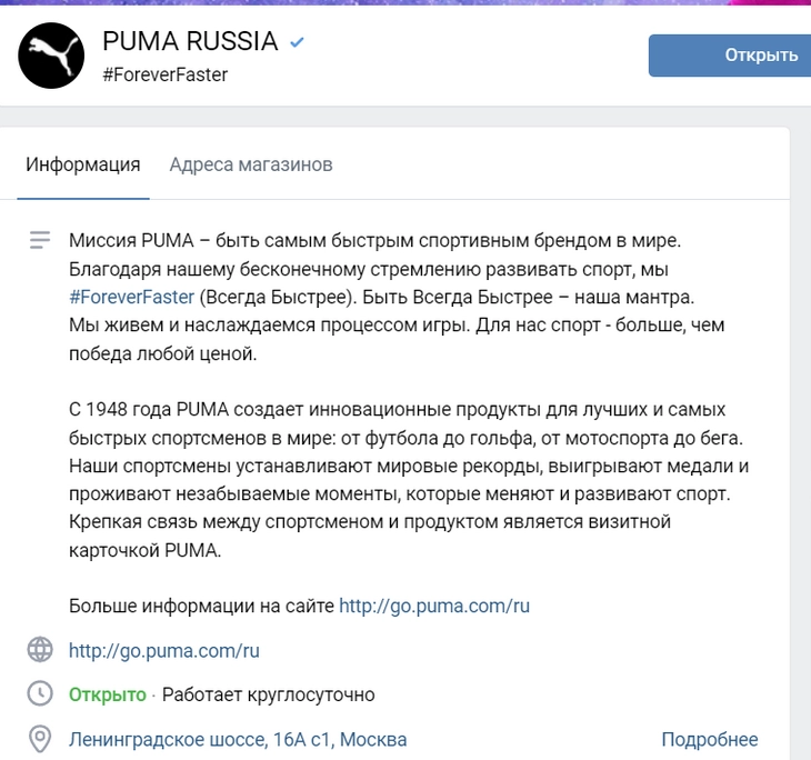 Как оформила шапку PUMA RUSSIA Как оформить сообщество ВК: примеры