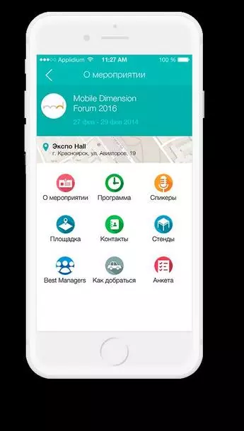 Так будет выглядеть приложение мероприятия Интерфейс Eventlook