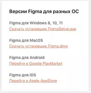 Где скачать Figma