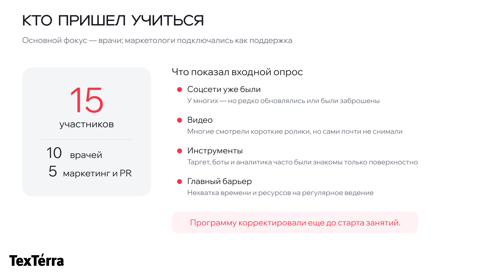 Как адаптировать корпоративный курс под компанию и сотрудников: кейс обучения врачей SMM
