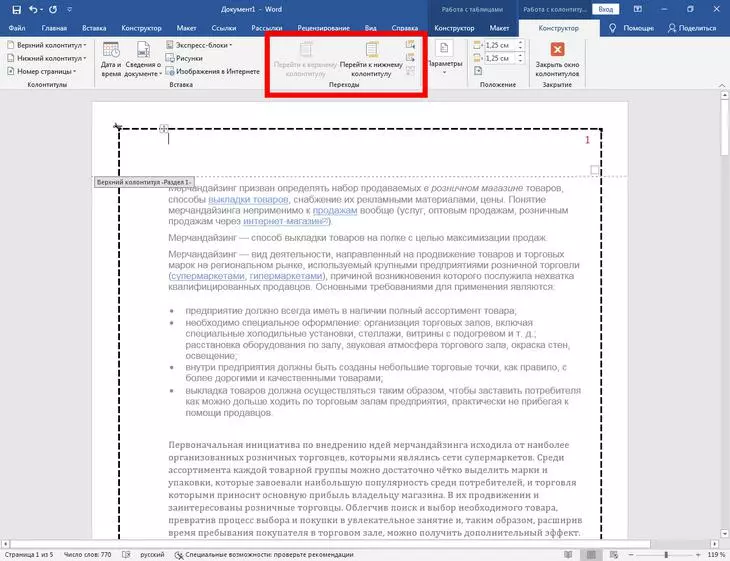 Колонтитул Microsoft Word