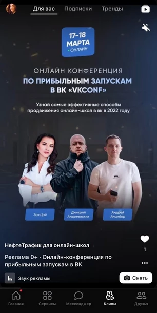 «Клипы» «ВКонтакте»: реклама