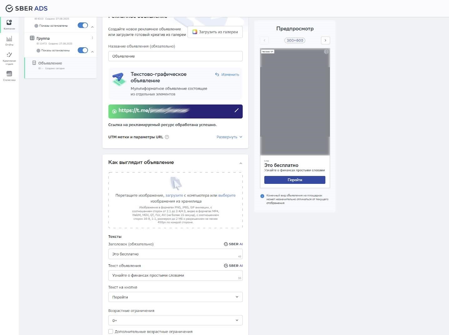 Настройка объявления