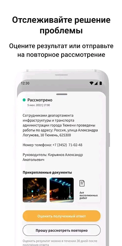 Через приложение можно подать жалобу, к примеру, на плохое уличное освещение RuStore — обязательные приложения
