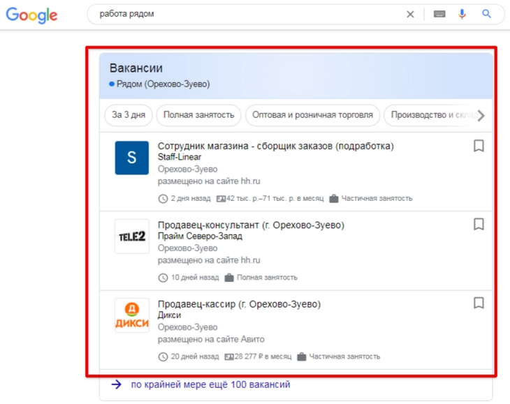 Для каждой вакансии указывается: название, источник, время размещения, зарплата, тип занятости Пример спецэлемента «Вакансии»