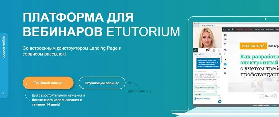 Сервис Etutorium