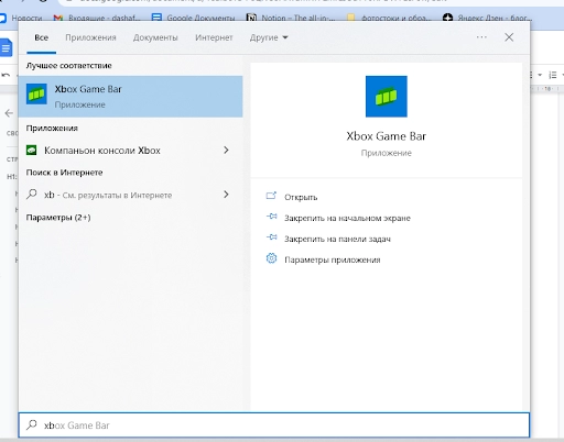 Работа Xbox Game Bar
