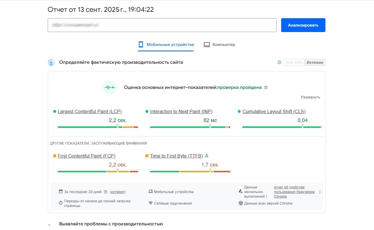 Проверка скорости загрузки сайта в PageSpeed Insights Скриншот отчета Google PageSpeed Insights с показателями скорости сайта