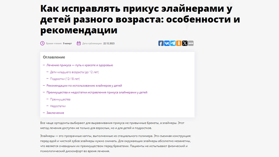 Статья об элайнерах