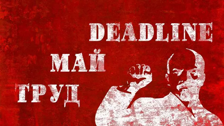 Дедлайны Дедлайны