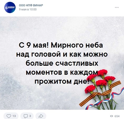 Поздравления, как правило, получают хорошие охваты Поздравления в соцсетях