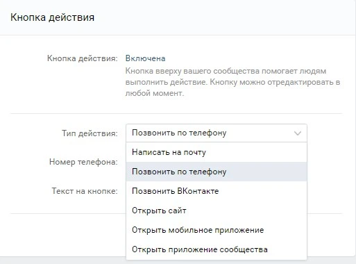 Вот такие варианты кнопок доступны для сообществ во «ВКонтакте»