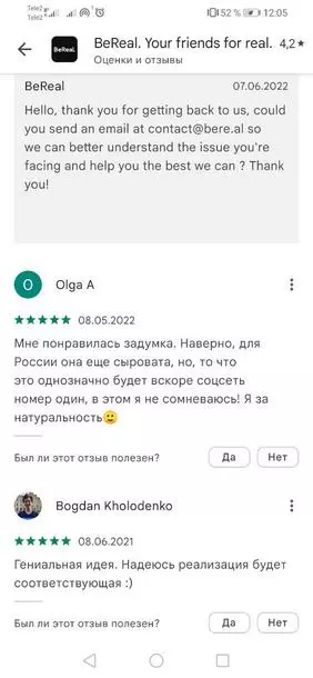 В целом даже русскоязычная аудитория восприняла приложение хорошо Отзывы о BeReal