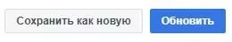 Если вы просто хотите создать новую аудиторию на базе старой, в конце обязательно нажмите «сохранить как новую»