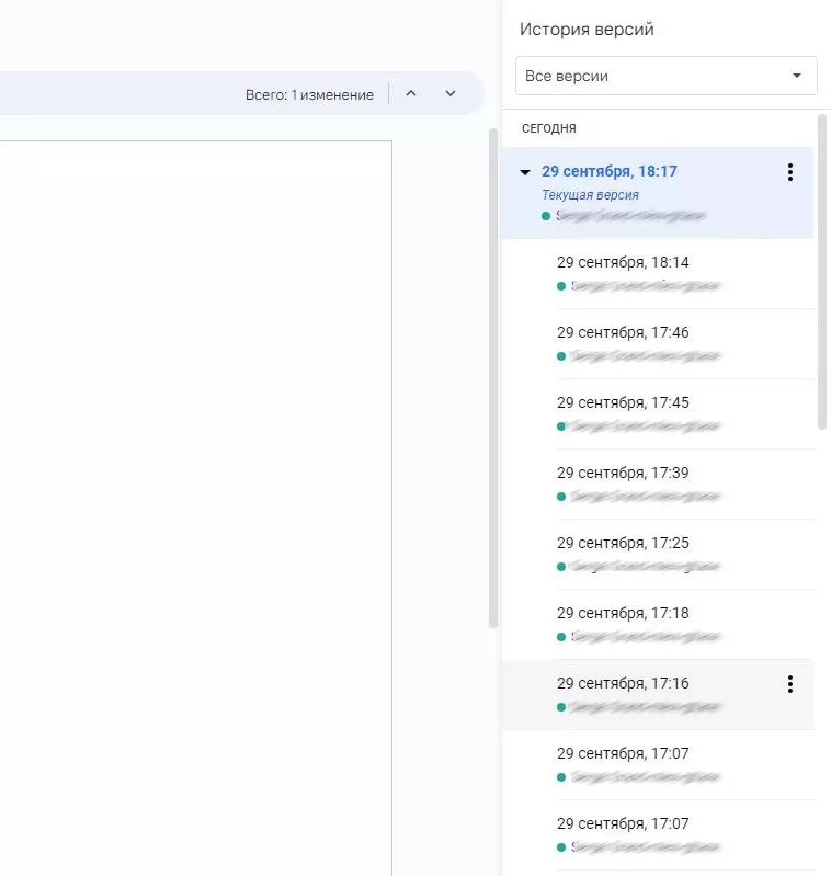 История изменений в Google Docs